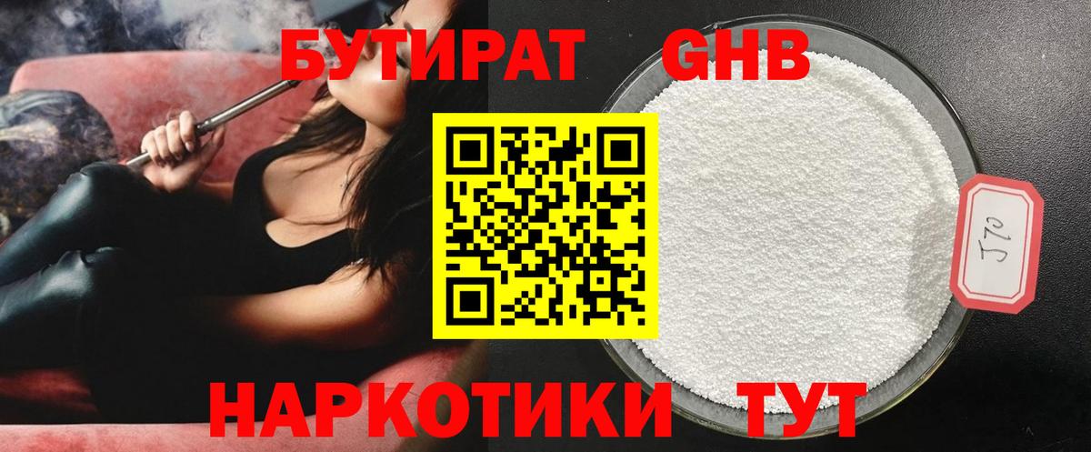 Сургут  БУТИРАТ Butirat  Вход с VPN 