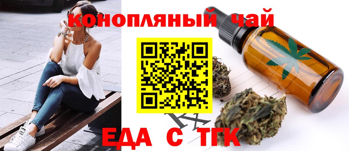 Сургут  Еда ТГК конопля  Вход с VPN 