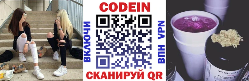 Кодеин Purple Drank  Сургут 