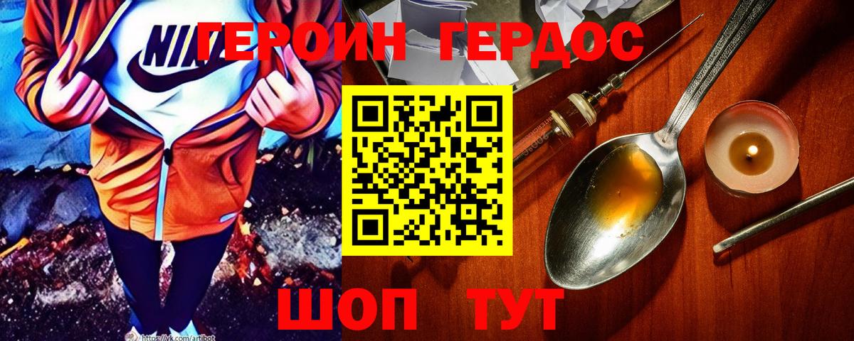 Героин VHQ Сургут
