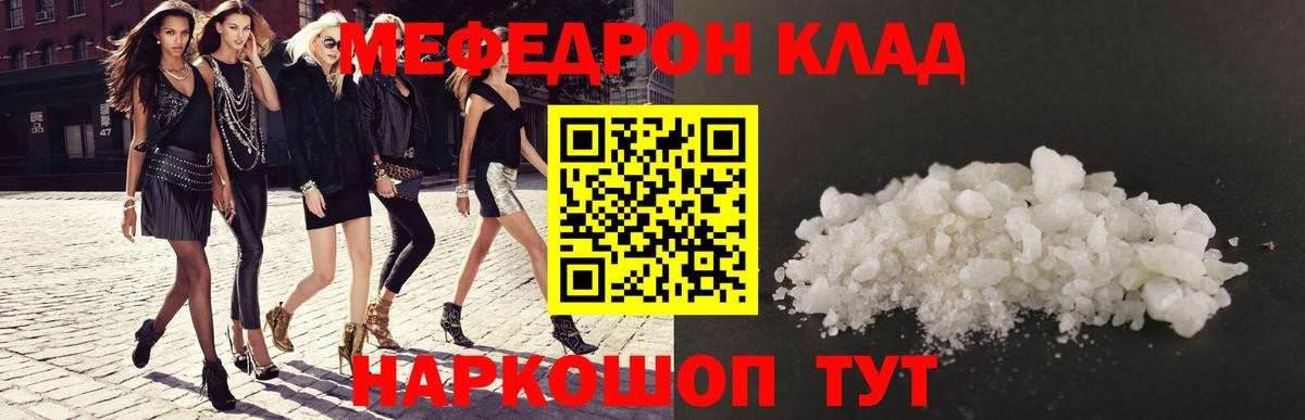 Мефедрон  Сургут